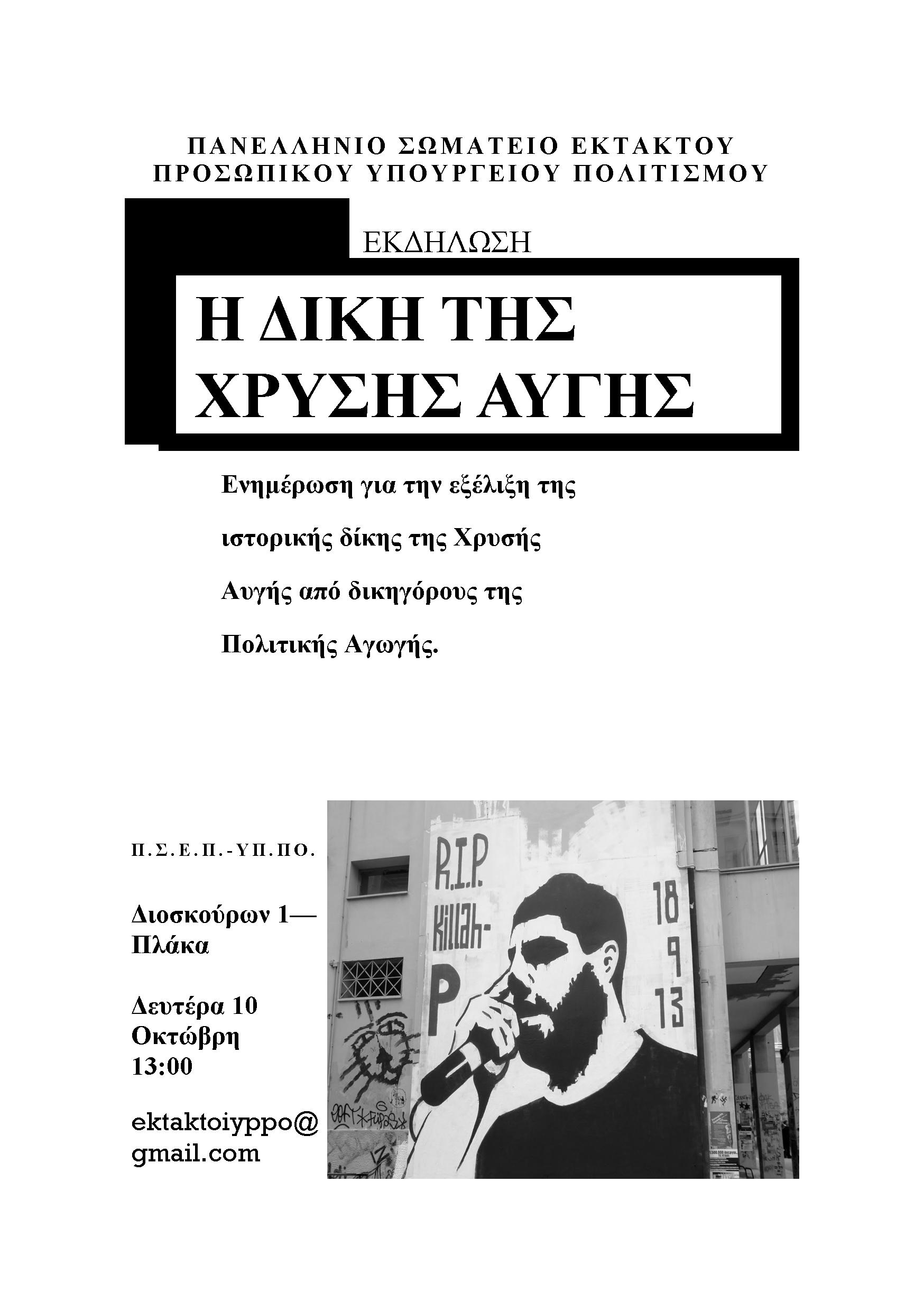 Ανοικτή εκδήλωση