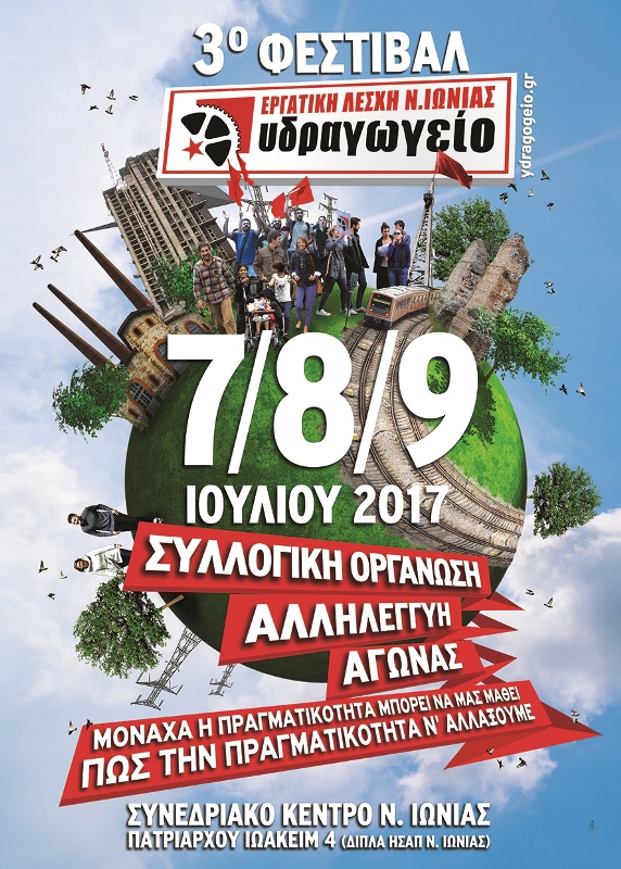 Φεστιβάλ Εργατικής Λέσχης Νέας Ιωνίας