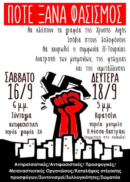 Αντιφασιστική Συγκέντρωση